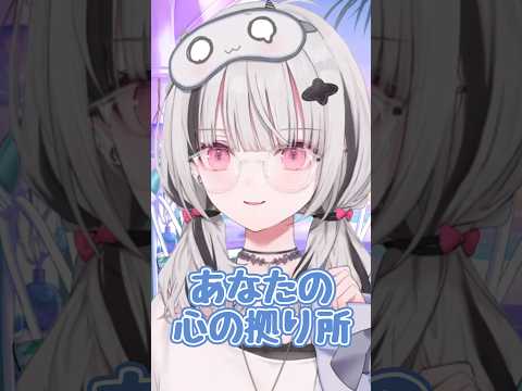 あなたの心の拠り所【ぶいすぽ/空澄セナ】 #shorts