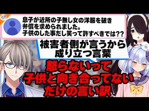 【子供のした事だから】子供を叱らない社会と怒る難しさを語るかなえ先生【#ノンデリお悩み相談所 犬山たまき/伊東ライフ】