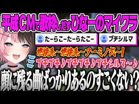 【橘ひなの】チルる資材集め中に懐かしい平成のCMソングを歌いまくるテレビっ子ひなーのの夏祭り準備マイクラ【ぶいすぽ夏祭りマイクラ、ぶいすぽっ!】