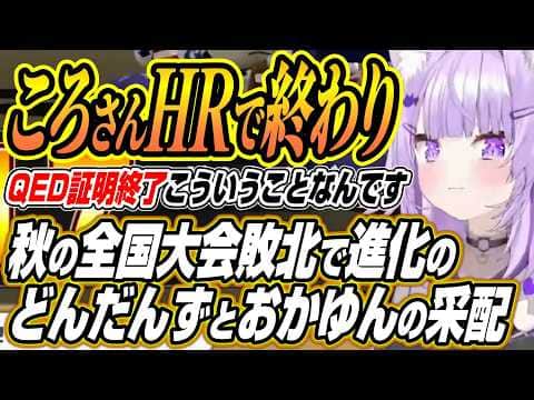 【ホロライブ切り抜き/猫又おかゆ】秋の全国大会後に進化するおかゆんの采配と強すぎるどんだんず高校