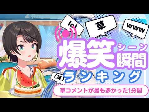 【9月16日】ホロライブ草コメントランキング TOP10 Hololive funny moments ※ネタバレあり