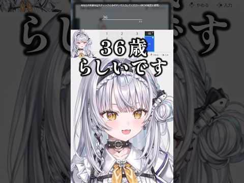 年齢を教えてください【ぶいすぽ/銀城サイネ】 #shorts