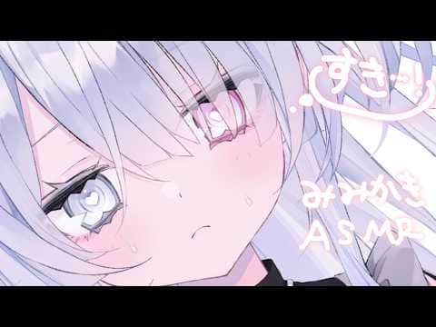【ASMR/黒3Dio】ツンデレな耳かき🤍ゼロ距離吐息/心音/オノマトペ【Whispering / Relax for Sleep / Ear cleaning 】