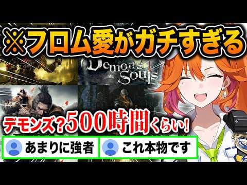 【SL1ダクソ】玄人すぎる立ち回りで速攻アノロンまで到達し、あまりに濃いフロム遍歴と高すぎる実況力でリスナーを圧倒する百灯キョーコ【ホロライブ/百灯キョーコ/切り抜き】