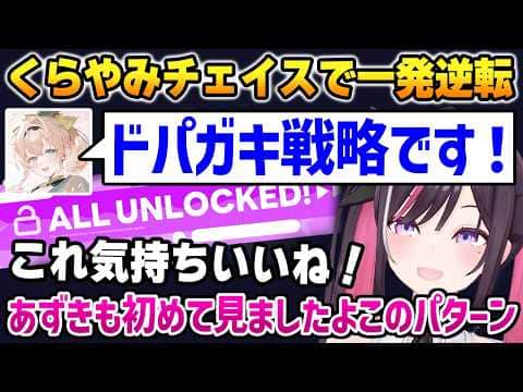 【ホロドリ】ござるさんが見せた逆転劇に思わずテンションが上がるあずきちw【AZKi 風真いろは ホロライブ切り抜き】