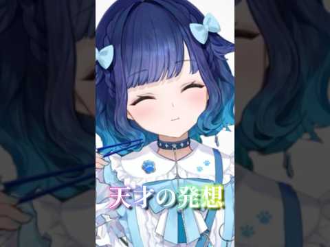 エクレアの食べ方(天才の発想)【ぶいすぽ/紡木こかげ】 #shorts