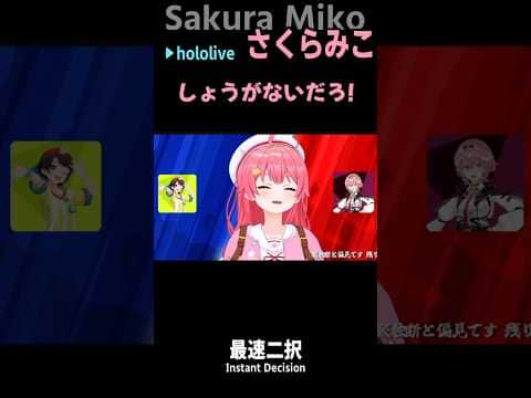 スバルvsルイ #short #shorts【さくらみこ/ホロライブ/切り抜き/JP,EN-CC/clip】