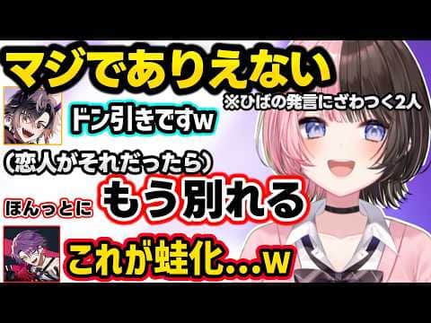 ひばのある話を聞いて蛙化するひなーの、ナナミンやニャースやドナルドなどひばのモノマネに爆笑するもリヴァイマネがうづコウっぽくなっていて動揺するひなーのww【橘ひなの/渡会雲雀/鬼ヶ谷テン/ぶいすぽ】