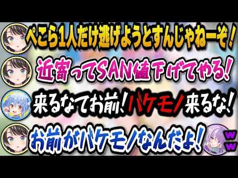 チームワーク0でお互いをバケモノ扱いするスバルとぺこらに爆笑するおかゆw【ホロライブ切り抜き/大空スバル/兎田ぺこら/猫又おかゆ】