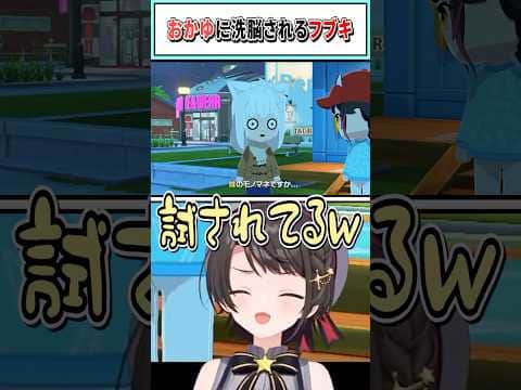 おかゆに洗脳されるフブキ【大空スバル/ホロライブ切り抜き】 #shorts #vtuber #ホロライブ切り抜き