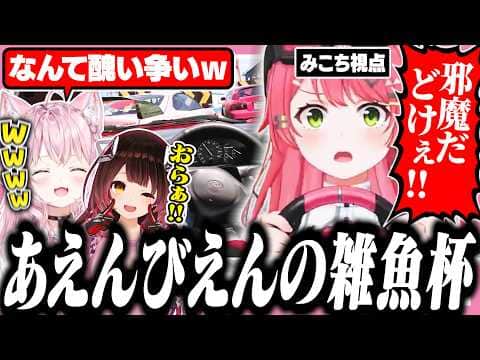 【ホロ爆走祭】ずっとあえんびえんが続く雑魚杯で醜い優勝争いをするみこちたち【ホロライブ/切り抜き/さくらみこ/Forza Horizon 6】
