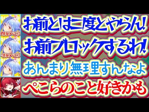 【ぺこマリ】船長に「お前とは二度とやらん!」とブチギレた次の日に再び船長とぷよテトをし、またブチギレながらも船長を気遣う優しいぺこらにガチ惚れする船長w 【ホロライブ切り抜き/宝鐘マリン/兎田ぺこら】