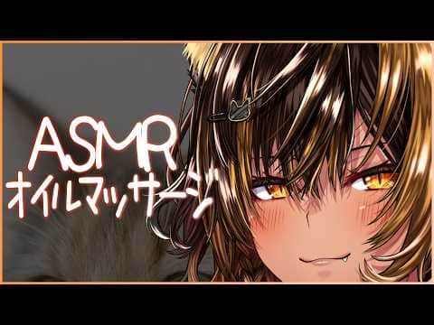 ⚡ASMR / 猫族店 オイルマッサージ2 - Oil - ※配合用ジェル変えてみました！【猫小夜くろえ / VTuber】