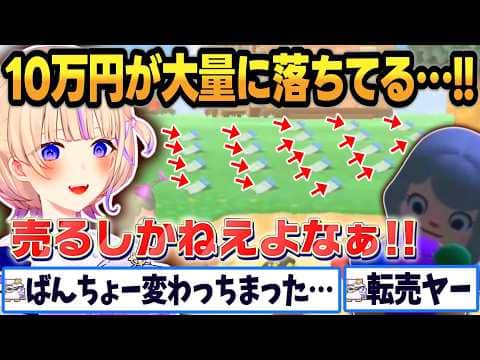 【あつ森】リスナーのマイル旅行券を売りさばき爆笑するばんちょーｗｗ【 #轟はじめ #ホロライブ #ホロライブ切り抜き 】