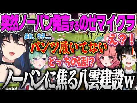 【ぶいすぽ夏祭りマイクラ】突然ノーパン発言するうるはに惑わされるあかべに、先輩に頼られて嬉しさそうなはなび【一ノ瀬うるは、橘ひなの、八雲べに、夢野あかり、蝶屋はなび、ぶいすぽっ!】