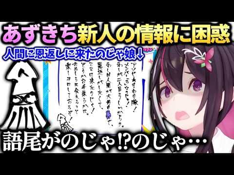 あずきちホロライブの統合や二年ぶり新人の謎を語る【AZKi/ホロライブ切り抜き】