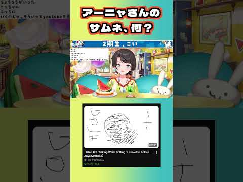 2期生限定凸待ちの最中に、アーニャさんの配信サムネイルに驚愕するスバルちゃん【大空スバル/ホロライブ切り抜き】#shorts #vtuber #hololive