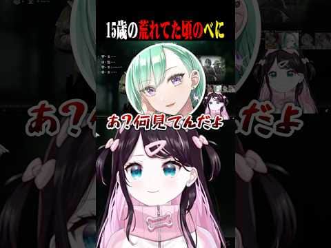15歳ぐらいの荒れてた頃の自分を再現する八雲べにww【花芽なずな/八雲べに/白雪レイド/ぶいすぽ/切り抜き】
