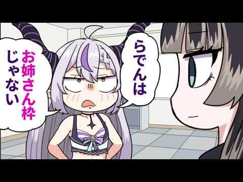 【手描き】お姉さん枠に入れないらでん!【儒烏風亭らでん/ラプラス・ダークネス/ホロライブ/切り抜き】【切り抜き漫画】