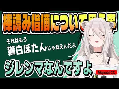 自分でやるCVが棒と言われることについて思う事【獅白ぼたん/ホロライブ/ホロライブ切り抜き/切り抜き/CC/clip】