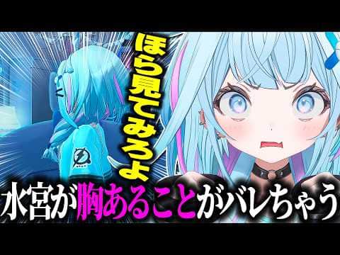 実は"結構ある"ということを主張するすうちゃん…【ホロライブ切り抜き/水宮枢/FLOW GLOW/DEV_IS】