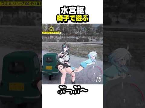 椅子で遊ぶすうちゃんが女児すぎる【ホロライブ切り抜き/水宮枢/輪堂千速/Forza Horizon 6/FLOW GLOW/DEV_IS】#shorts