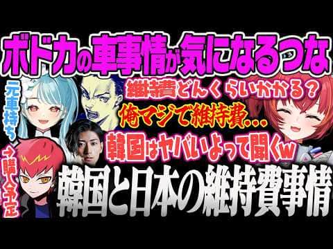 【猫汰つな】ボドカの車事情が気になり維持費を聞くつな、Cptお帰りフルパではなくご褒美フルパにしてしまうつならむ【白波らむね、Cpt、クラッチ、ボドカ、VALORANT、ぶいすぽっ!】