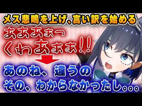 メスすぎる悲鳴を上げ、恥ずかしくなり、うじうじと言い訳を始めるクロニーさん【切り抜き/ホロライブ/クロニー】