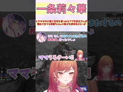トワママの小言に文句を言ったらフブキお父さんが現れてまつりお姉ちゃんに助けを求めるりりーか #shorts #ホロライブ #切り抜き #vtuber #一条莉々華 #常闇トワ #ホロ切り抜き
