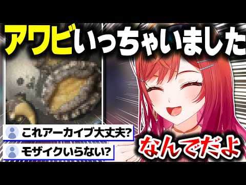 心が汚れている人には何かを感じてしまいそうなりりーかのアワビ紹介www【ホロライブ切り抜き/一条莉々華/ReGLOSS/DEV_IS】