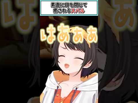素直に目を閉じて癒されるスバル【 大空スバル/ホロライブ切り抜き】 #shorts #vtuber #ホロライブ切り抜き