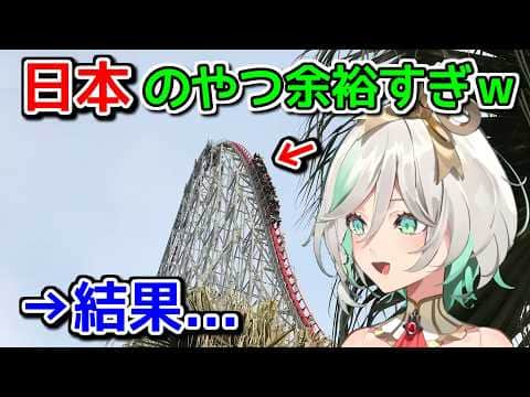 日本のジェットコースターを舐めた結果…【ホロライブ切り抜き / 英語解説 / セシリア】