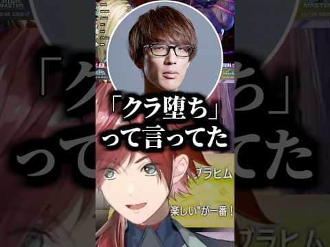 とある配信者がクラシック移行の事を変な呼び方で言ってる件【にじさんじ切り抜き/ローレン・イロアス/葛葉/マゴ/花芽すみれ/スト6】 #shorts