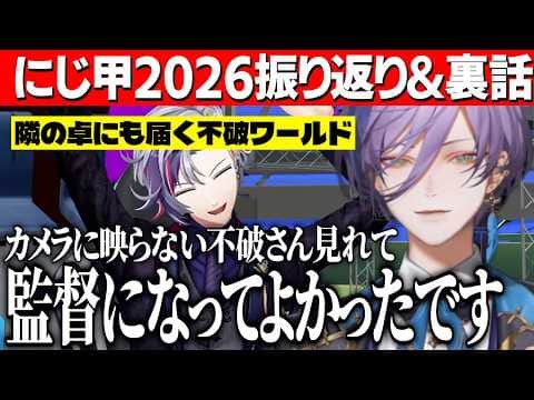 【にじ甲2026振り返り】隣の卓にも届いていた不破湊ワールド/赤城ウェン作寄せ書き動画版に感動する榊ネス【にじさんじ切り抜き/榊ネス】