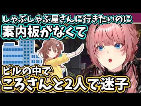 迷子になってたどり着いたしゃぶしゃぶ屋さん!ポン酢派ころさんは途中で胡麻もほしくなるw【ホロライブ/鷹嶺ルイ/切り抜き】