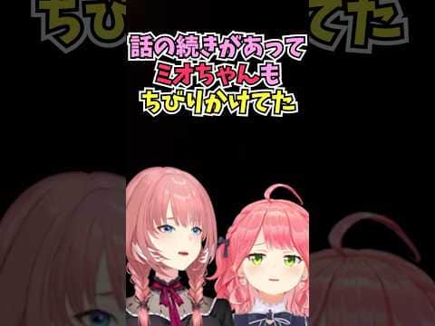 自分の話から流れでミオしゃのとんでもないことを話すみこちとそれを聞いて爆笑するルイ姉 #shorts #ホロライブ #切り抜き #vtuber #さくらみこ #鷹嶺ルイ #大神ミオ #ホロ切り抜き