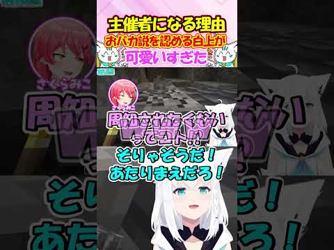 フブさんが主催者になる理由!おバカ説を認める狐が可愛すぎる!! #白上フブキ #shorts