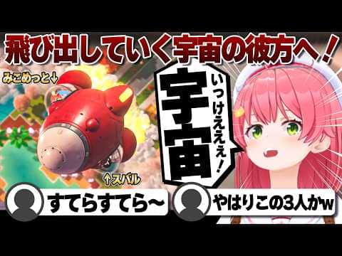 【コメ付き】ホワみこめっとで宇宙に飛び出していくさくらみこ【ホロライブ/さくらみこ/切り抜き】 #さくらみこ