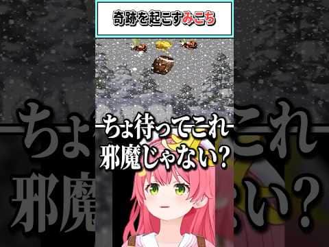 奇跡を起こすみこち【さくらみこ/ホロライブ切り抜き】#shorts #vtuber #ホロライブ切り抜き