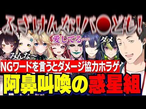 【Cursed Companions】音声認識協力ホラゲーNGワードに阿鼻叫喚の惑星組コラボ【にじさんじ切り抜き/社築/ジョー力一/戌亥とこ/町田ちま/長尾景/東堂コハク/伊波ライ/早乙女ベリー】