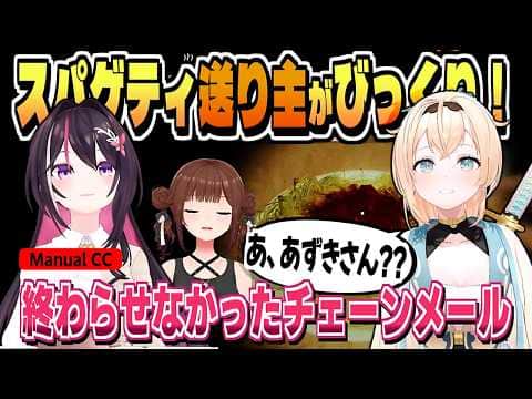 あずきち「チェーンメール終わらせる人間」終わらせられなかった【ときのそら/AZKi/風真いろは/ホロライブ/切り抜き/clip】