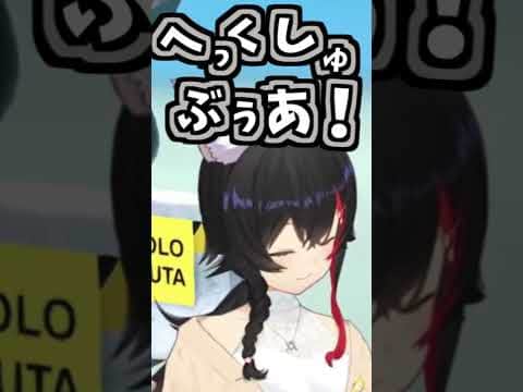 コラボでのミオしゃのくしゃみ助かる!!【2026/09/15 #shorts  #大神ミオ #ホロライブ】