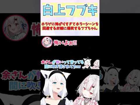 ホラゲに怖がりすぎてホラーシーンを回避するお嬢に爆笑するフブちゃん #shorts  #ホロライブ #切り抜き #vtuber #白上フブキ #百鬼あやめ #ホロ切り抜き