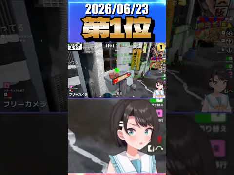 6/23 草コメント数ランキング第1位 #大空スバル 0時間45分ごろ