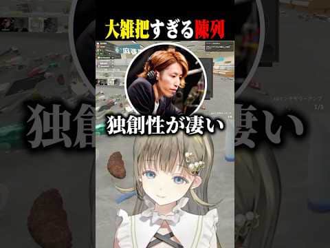 麻婆豆腐の陳列が大雑把すぎて爆笑する英リサｗｗ【英リサ/SHAKA/トナカイト/麻婆豆腐/ぶいすぽ/切り抜き】