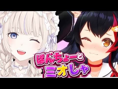 ミオ先輩とばんちょー【ホロライブ切り抜き/大神ミオ/轟はじめ】