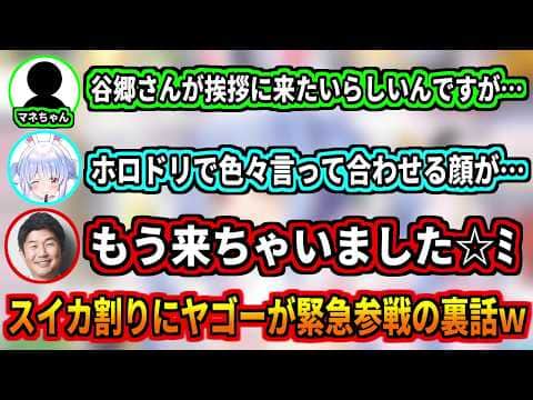 輪ゴムスイカにヤゴー緊急参戦の裏話w