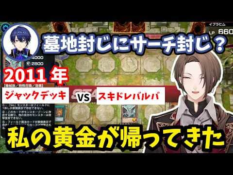 【2026/9/26】2011年デッキで黄金時代を取り戻す加賀美ハヤト【遊戯王マスターデュエル/イブラヒム/春崎エアル/社築】