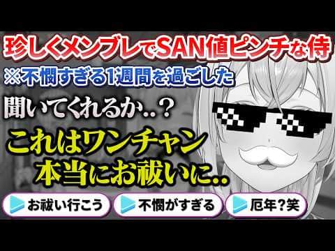 不憫すぎる1週間を過ごした結果珍しくメンブレしてリスナーに弱音をこぼすござるさん【風真いろは / ホロライブ切り抜き / holoX】