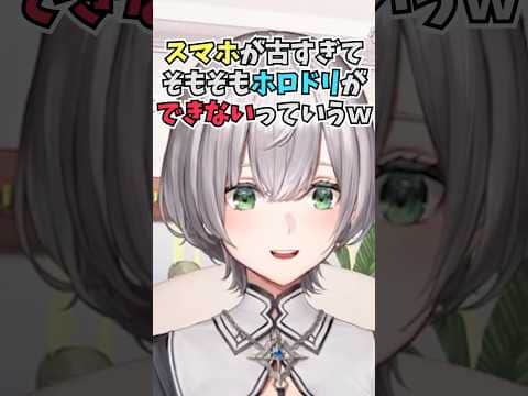 楽屋でみんなで遊ぶのかなと思っていたらちょこ先のスマホが古すぎてホロドリができなかった話をする団長 #shorts #ホロライブ #切り抜き #vtuber #白銀ノエル #ホロ切り抜き #癒月ちょこ